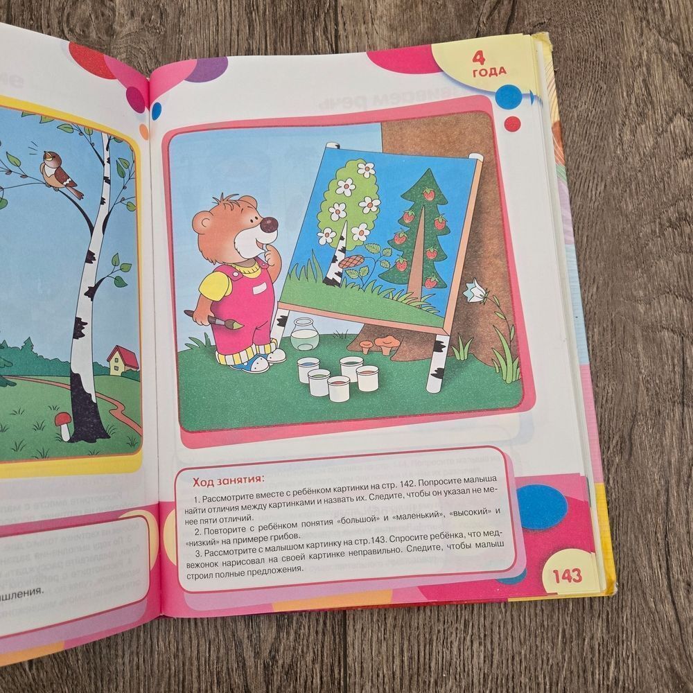 Colorful Children's Activity Book - Picture 3 of 5
